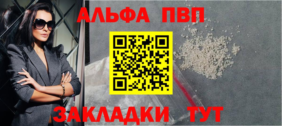 продажа наркотиков  Вход с VPN  Асино  APVP СК  Alpha-PVP Crystall 