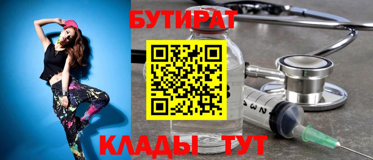 Бутират BDO Асино