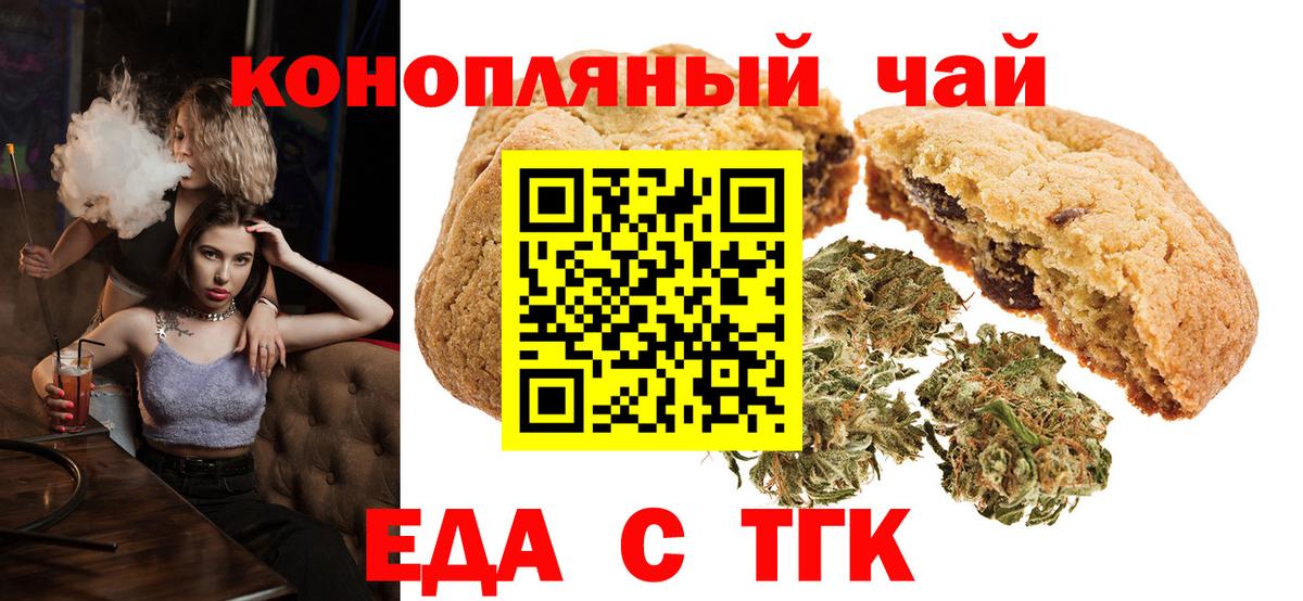 Асино  Печенье с ТГК марихуана  Вход с VPN 