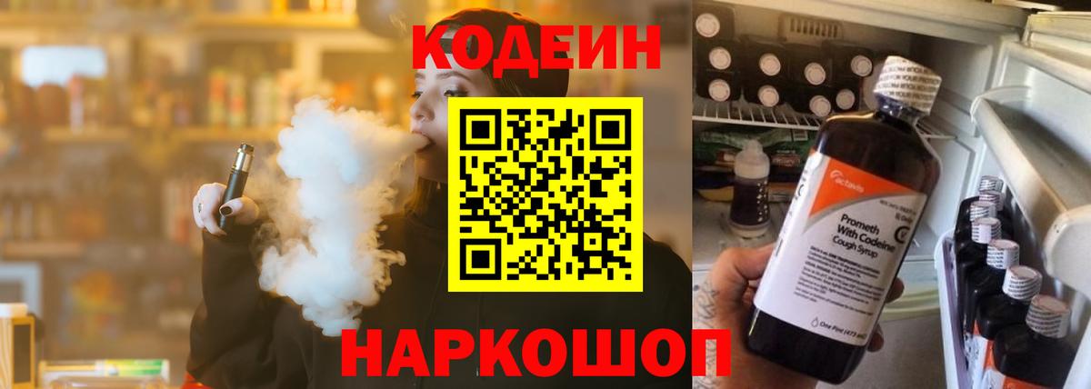 Асино  Codein Purple Drank  Кодеиновый сироп Lean Purple Drank  Вход с VPN 