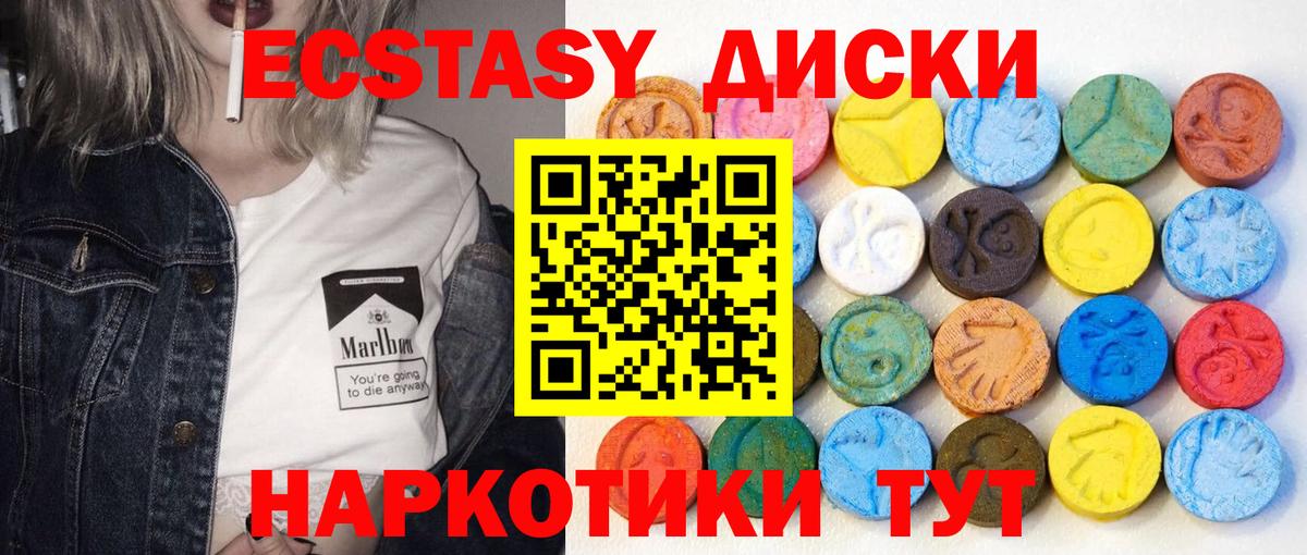 Асино  Ecstasy Philipp Plein  ЭКСТАЗИ  Ecstasy диски  Вход с VPN 