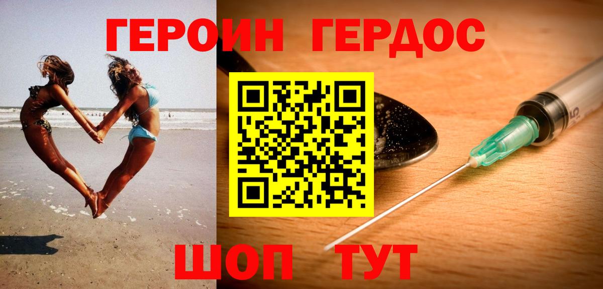 ГЕРОИН герыч  Вход с VPN  Асино 