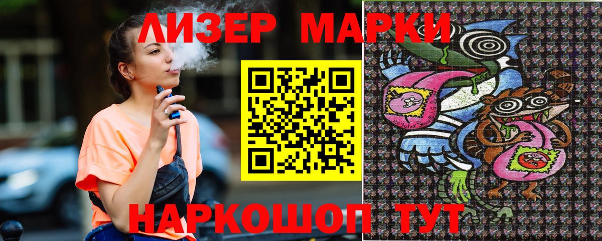 Наркотические марки 1500мкг  купить наркотики сайты  Марки 25I-NBOMe  Асино  Наркотические марки 1500мкг  Вход с VPN 