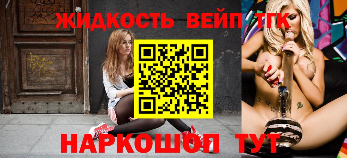 Дистиллят ТГК вейп Асино