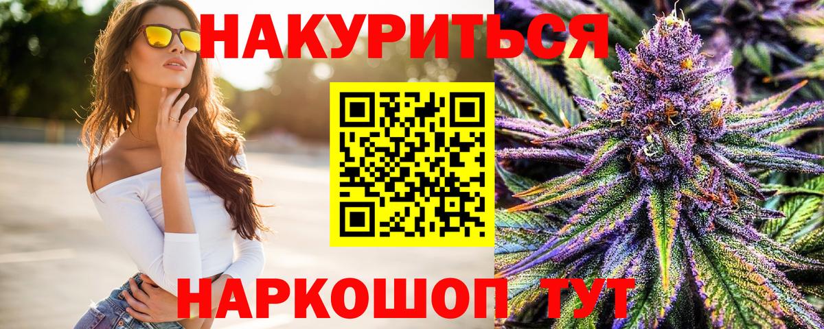 Шишки марихуана White Widow Асино